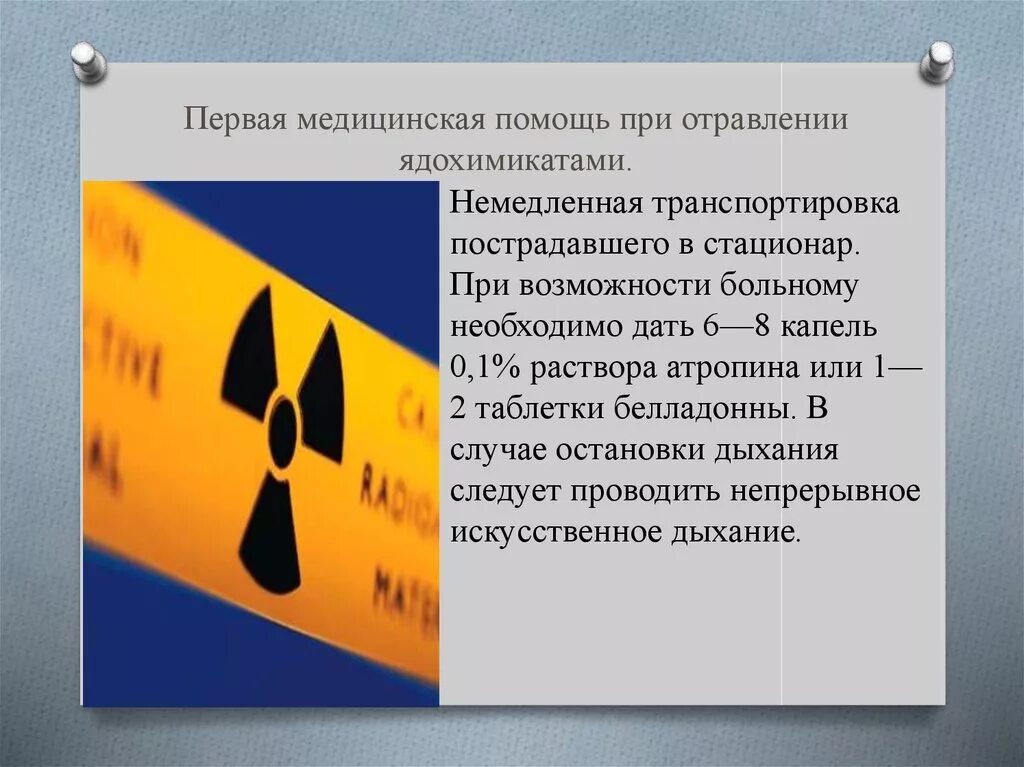 Время оказания первой помощи при отравлении газом. Оказание первой медицинской помощи при отравлении ядохимикатами. ПМП при отравлении ядохимикатами. ПМП при отравлении пестицидами. Действия при отравлении ядохимикатами памятка.