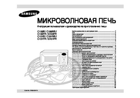 Микроволновая печь самсунг инструкция по эксплуатации