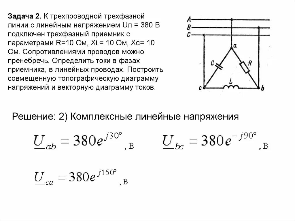 Линейное напряжение 220в в трехфазной сети. Линейное фазное напряжение 220в. График линейного напряжения в трехфазной сети. Фазное напряжение 380.