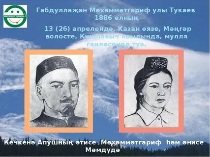 Г тукаев биография