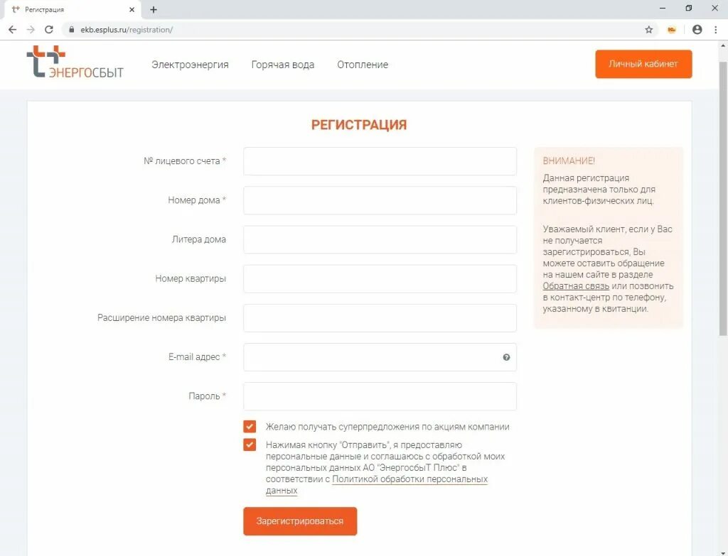 Энергосбыт плюс оплатить по лицевому счету. Энергосбыт плюс можга показания счетчиков. Квитанция о задолженности. Энергосбыт екатеринбург лицевому счету. Что оплачиваем в энергосбыт плюс.