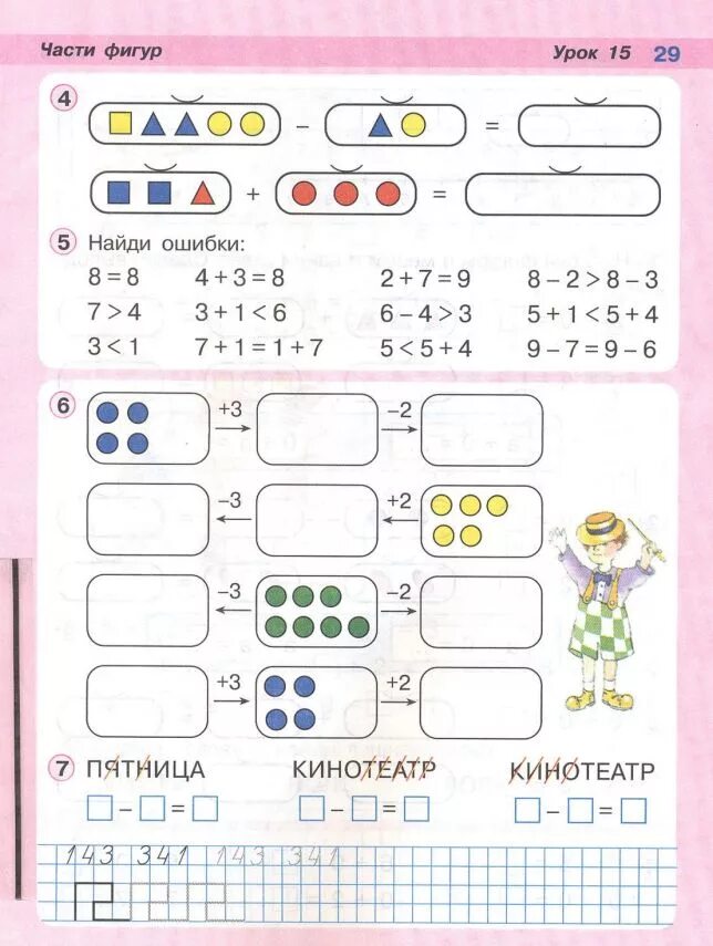 начальная школа петерсон 1 класс. задания по петерсон 1 класс. записать числа. урок математика 1 класс. урок.