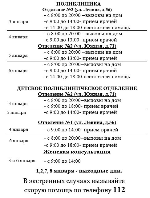 3 поликлиника павловский посад врачи. Флюорография Павловский Посад 2 поликлиника. Поликлиника 3 Павловский Посад расписание. Расписание врачей второй поликлиники Павловского Посада. 3 Поликлиника Павловский Посад.