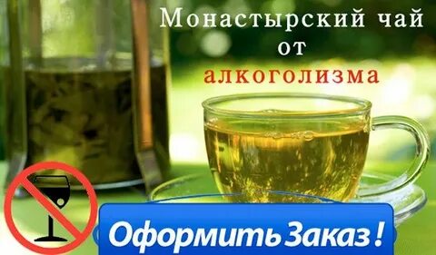 Чай от похмелья