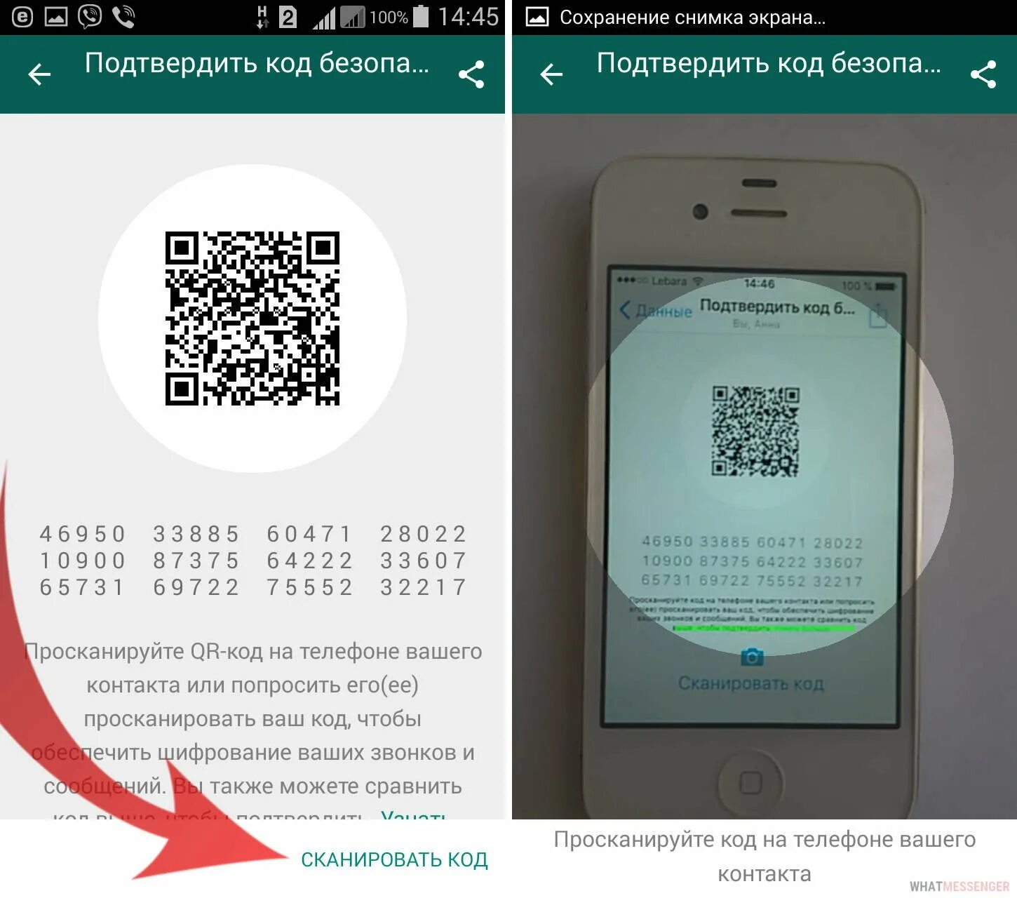 QR код WHATSAPP. Просканировать код. Сканировать код ватсап. Сквозное шифрование ватсап. Шифрование в whatsapp