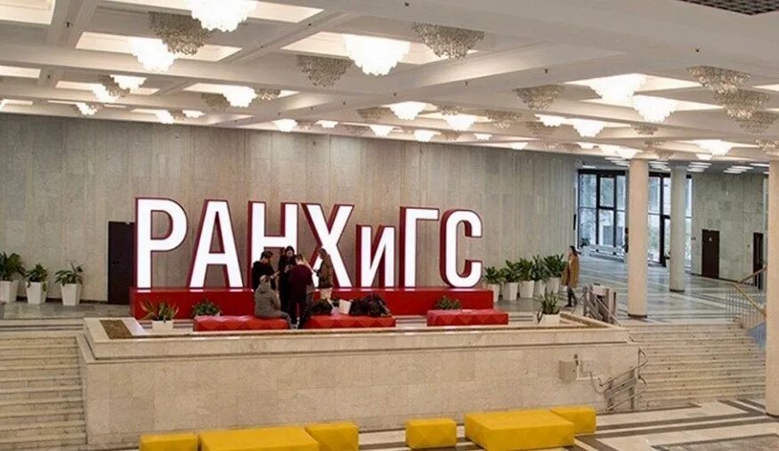 Президентская академия ранхигс москва внутри. Институт ранхигс москва. Президентская академия москва внутри. Ранхигс москва интерьеры. Ранхигс институт фото.