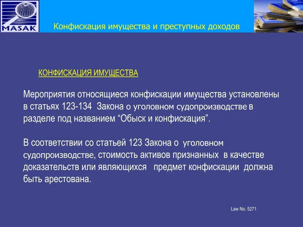 Применение конфискации имущества. Цели конфискации. Порядок конфискации имущества. Конфискация имущества является. Предметы конфискации в уголовном праве.