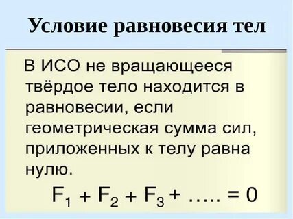Каково условие равновесия учебных весов