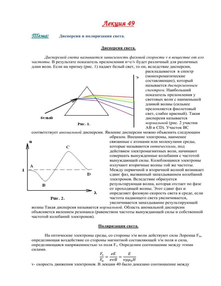 Дисперсия света лекция. Дисперсия и поляризация света. Дисперсия света поляризация света. Дисперсия поляризация. Тест по физике дисперсия света