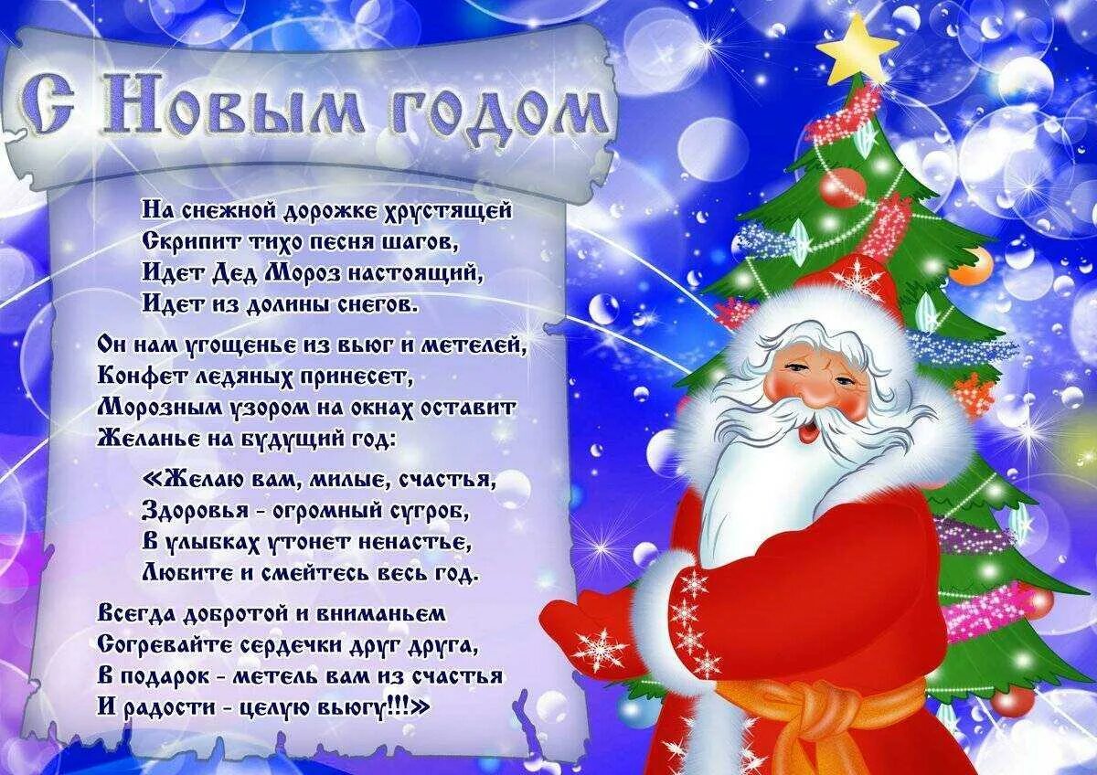 Стих про праздник новый год. Новогодние поздравления для детей. новогоднее поздравление от детей. новогоднее поздравление гот детей. поздравление на новый год для детей.