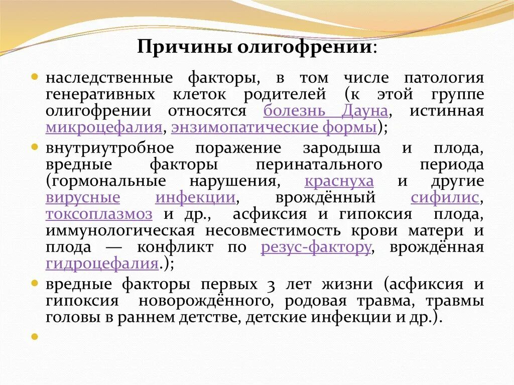 Наследственной умственной отсталости. Наследственные формы олигофрении. Формы умственной отсталости. Наследственно обусловленные формы умственной отсталости. Генетические синдромы с умственной отсталостью.