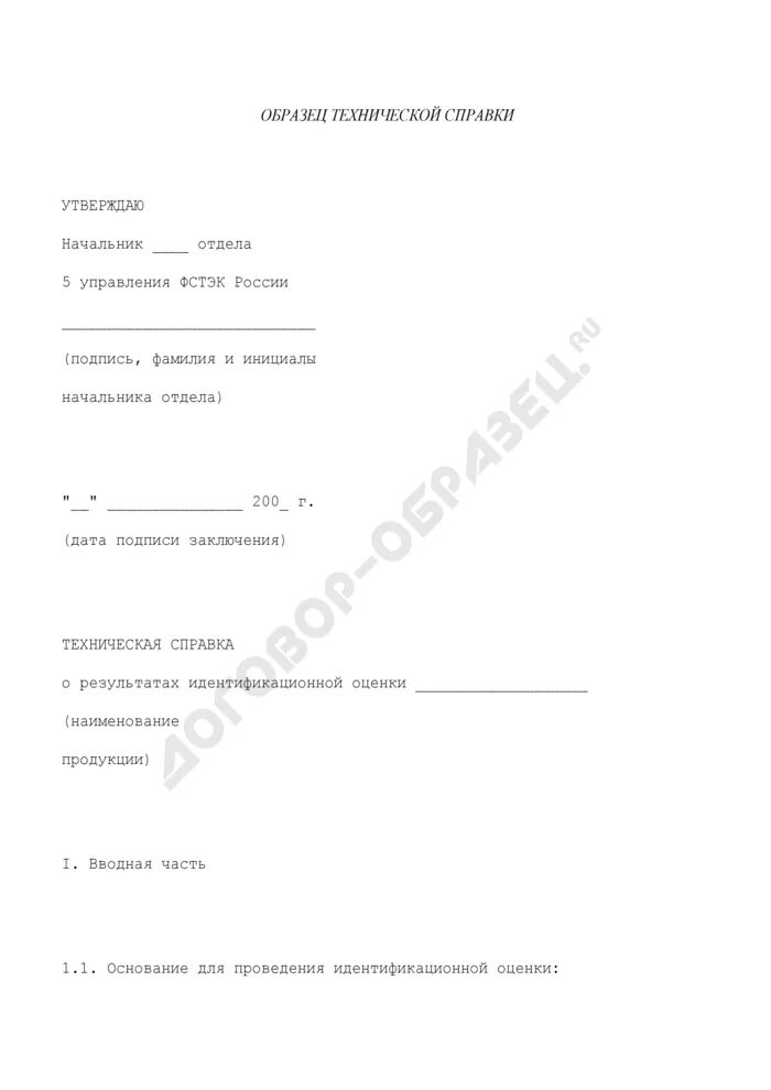 Техническая справка образец