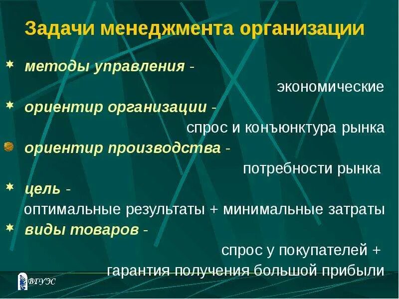 Экономические задачи организации. Задачи предприятия в экономике. Задачи управленческой экономики. Задачи менеджмента в экономике.