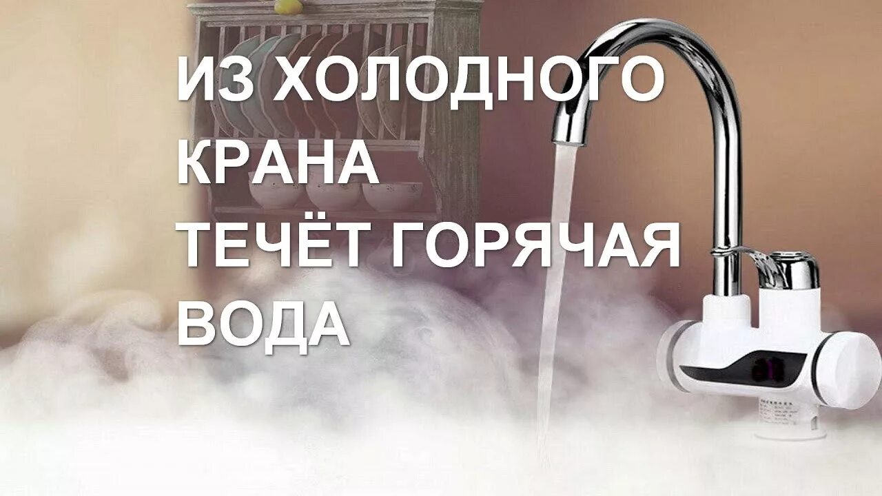 Кран для холодной воды. Кран с горячей и холодной водой. Из холодного крана течет горячая вода. Кран горячая холодная. Почему из холодного крана идет горячая