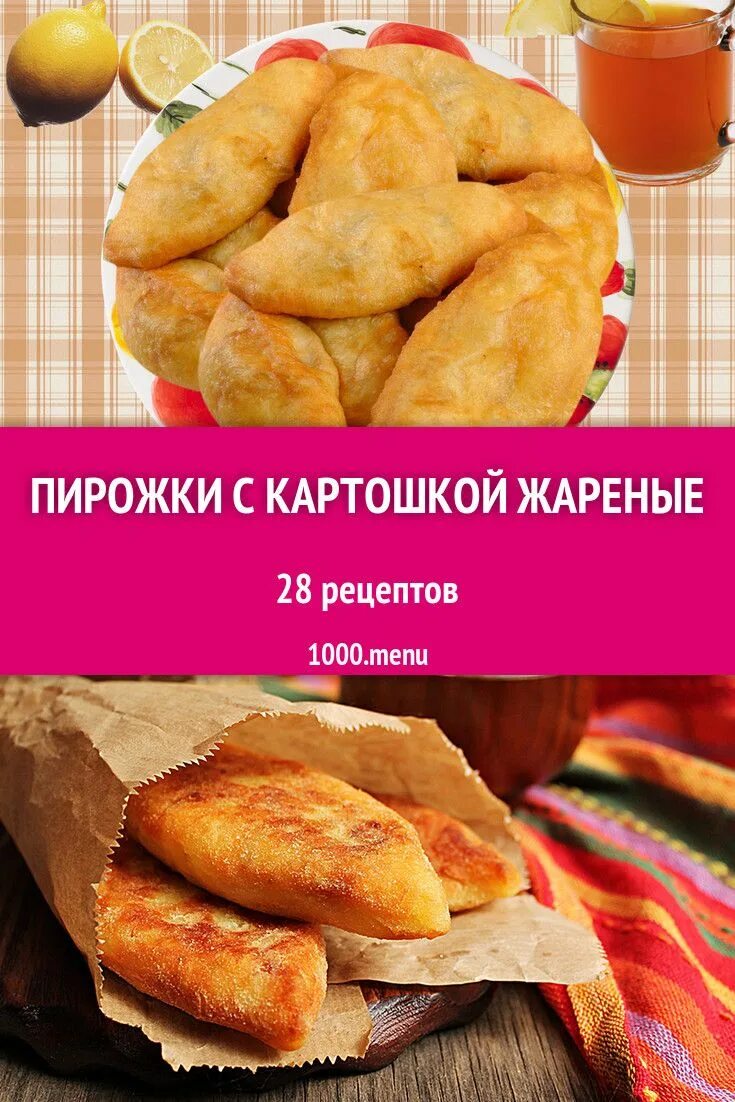 Пирожки с картошкой. Пирожки с картошкой жареные. Пирожоки с картошкой жареный. Калории в пирожке с картошкой. Сколько углеводов в пирожке с мясом