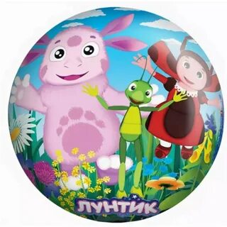 Лунтик мячик