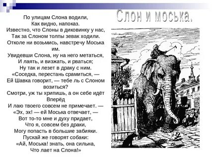 Моська читать