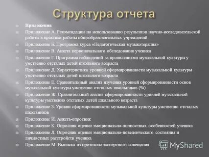 Научный отчет структура