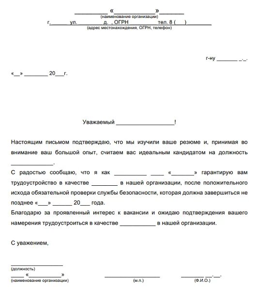 Как принять предложение о работе. Предложение о работе job offer. оффер на работу пример. оффер на работу образец. оффер прием на работу примеры.