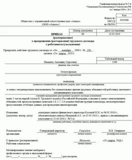 Увольнение по 81 статье пункт 6