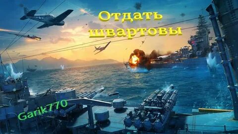 Морской бой лодки