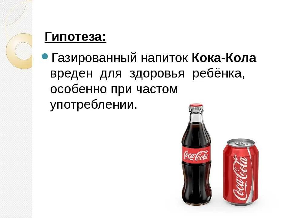 Кока значение слова. Кола вредна для здоровья. Вред Кока колы. Кока кола вредит здоровью. Кока кола вредна для здоровья.