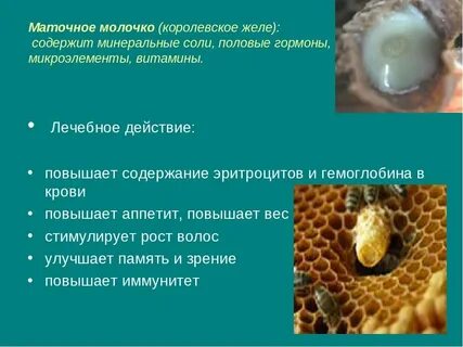 Свойства маточного
