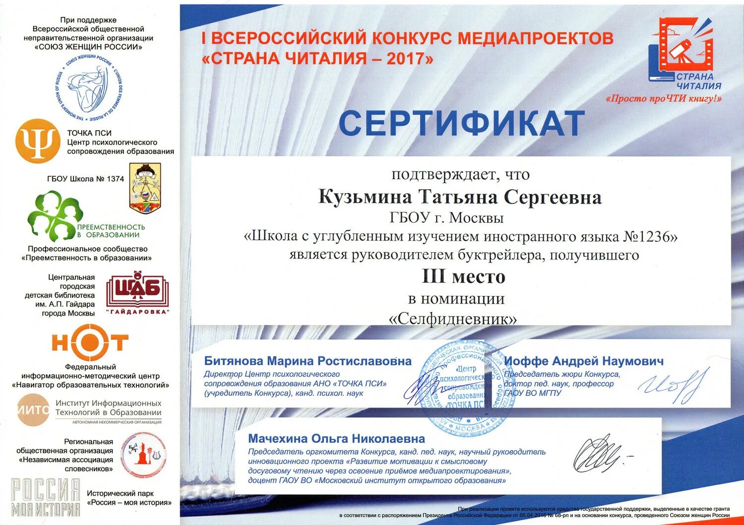 Страна читалия диплом. Победителей и призеров конкурса буктрейлеров "страна читалия - 2023". Международный конкурс медиапроектов «страна читалия». Рф. Страна читалия конкурс.