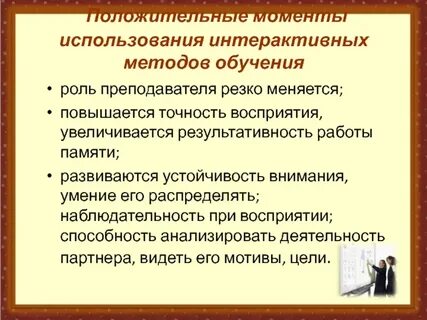 Положительная роль обучения