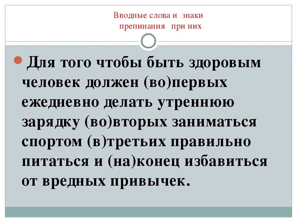 Вводные слова упр. Вводные слова упражнения. Вводные слова для задач. Знаки препинания при вводных словах упражнения. Вводные слова и предложения упражнения.