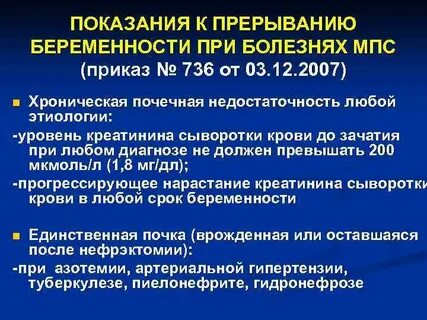 Постановление о прерывании беременности