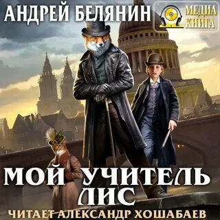 Аудиокниги книги белянин