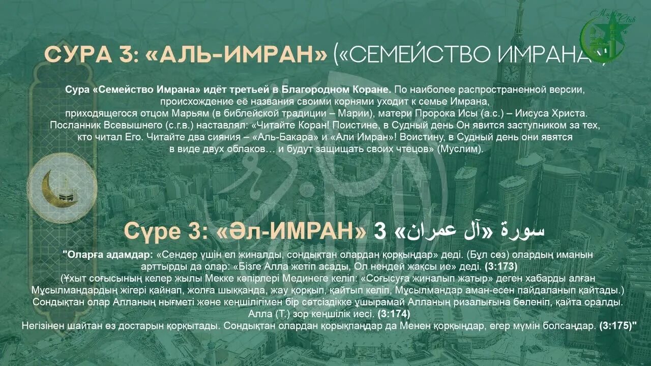 Суры содержание