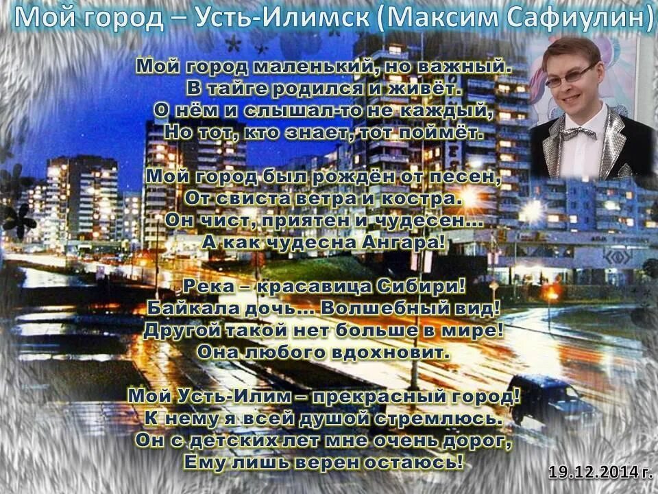 Я вернулся в мой город стихотворения. Мой город Усть-Илимск. Стихи о городе Усть-Илимске. Стихи Усть Илимск. Презентация про город Усть Илимск.