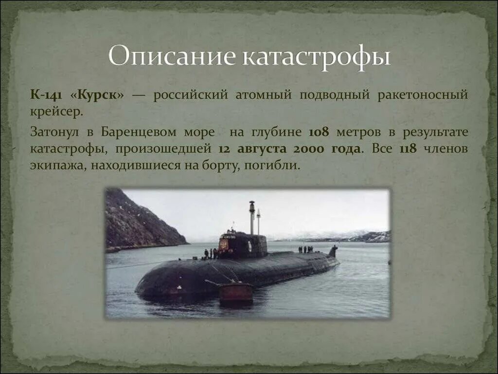 Почему не спасли подводников с курска. Подводная лодка к-141 «Курск». Гибель атомной подводной лодки Курск. Баренцево море подлодка Курск. Курск 141 атомная подводная лодка.