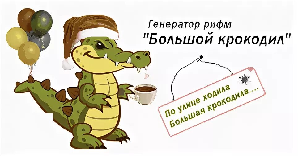 Рифма утра