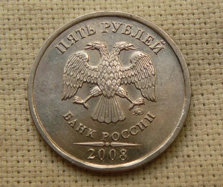 Сколько стоят монеты 2008. 5 Рублей 2008 года ММД. 5 Рублей 2008 года СПМД. 5 Рублей 2008 ММД. Монета 5 рублей 2008 ММД XF.