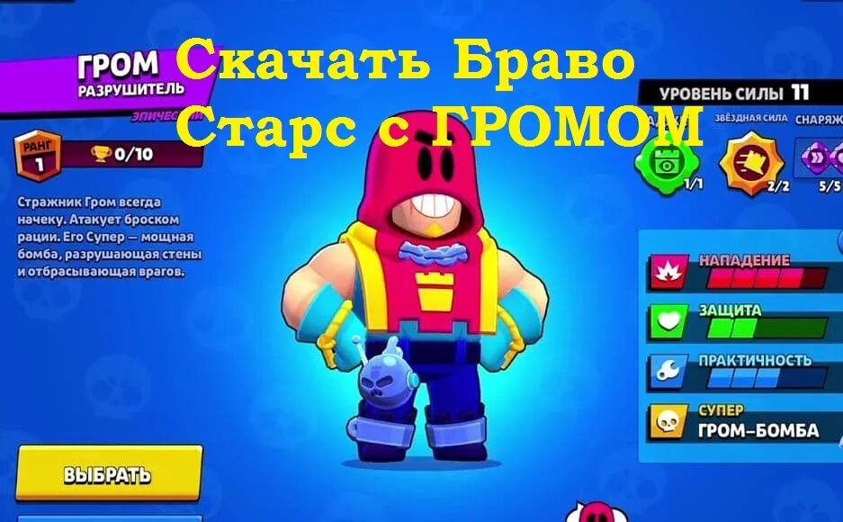 Старые версии brawl stars без обновления. Браво старс новый боец Гром. Браво старс новый боец 2021. Новый год бравал страс. Новыйбоей БРАВЛ старс.