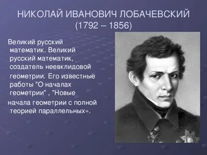 Русский математик