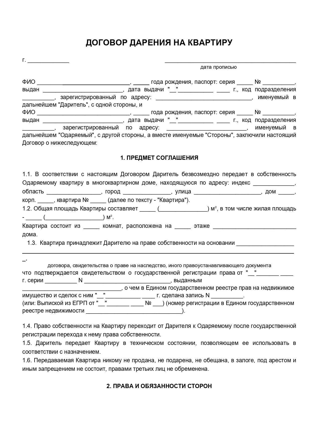 Дарение авто родственнику. Договор дарения жилого дома между близкими родственниками 2021. Договор дарения земельных участков между родственниками образец. Договор дарения участка между близкими родственниками 2023. Бланк договора дарения земельного участка образец.