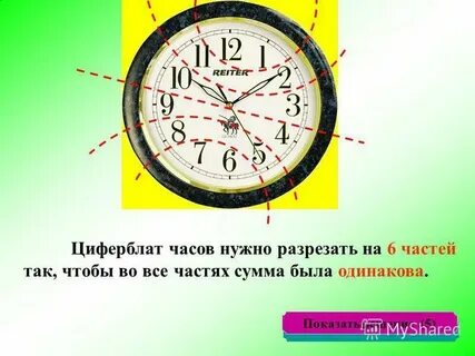 На часах разбить слова