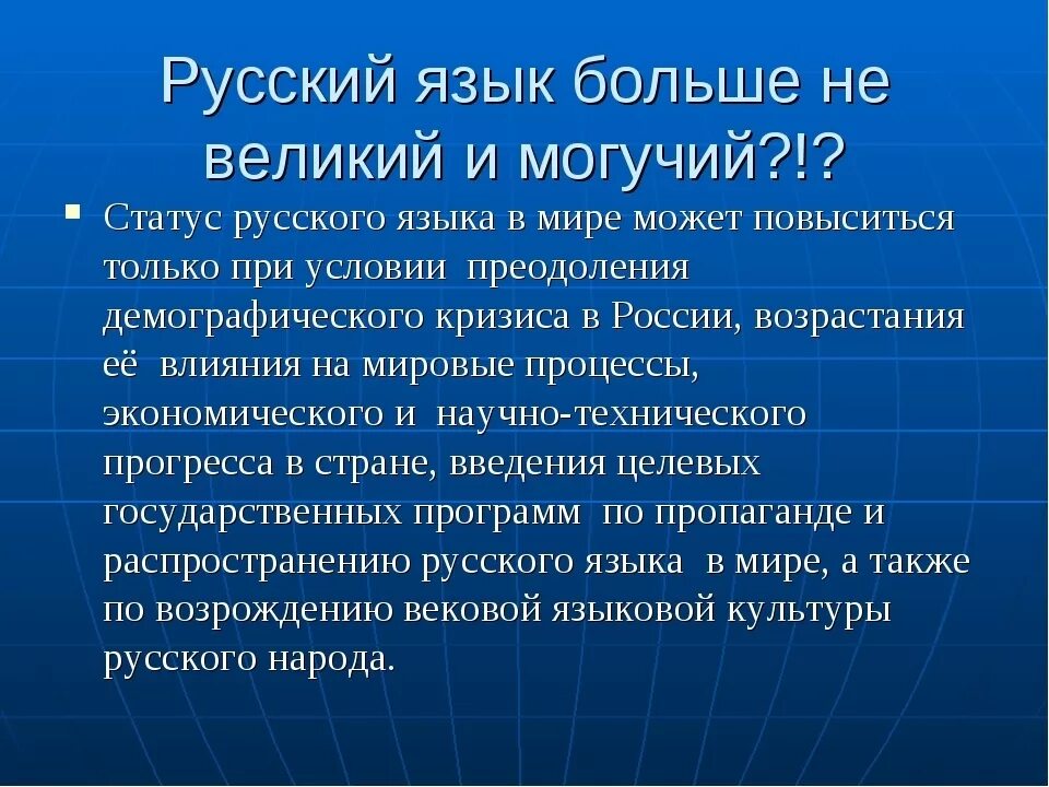 Роль русского языка. Статус русского языка. Статус русского языка в современном мире. Статус русского языка в мире.