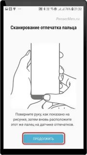 Как открыть телефон отпечаток