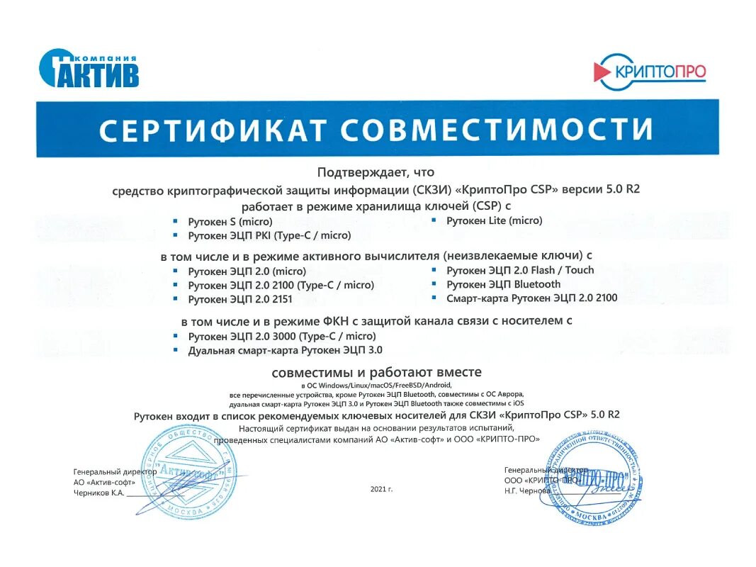 КРИПТОПРО Рутокен CSP. КРИПТОПРО 5.0. Лицензия КРИПТОПРО 5. Рутокен ЭЦП 3.0. Не виден сертификат на рутокен