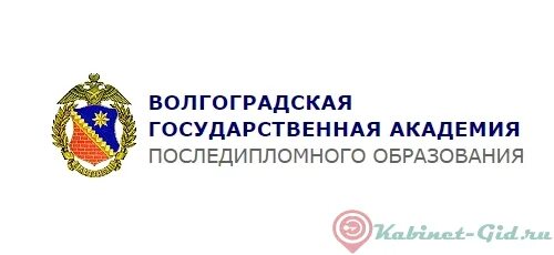 Академия последипломного образования сайт. ВГАПО Волгоград. Волгоградская государственная Академия последипломного образования. ВГАПО личный кабинет. ВГАПО логотип.