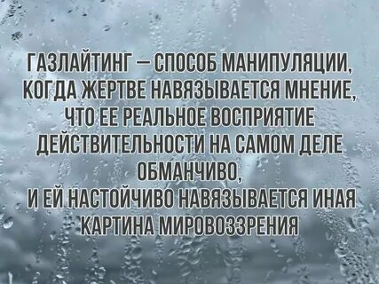 Ты не в своём уме, истеричка: что такое газлайтинг и как с ним бороться.