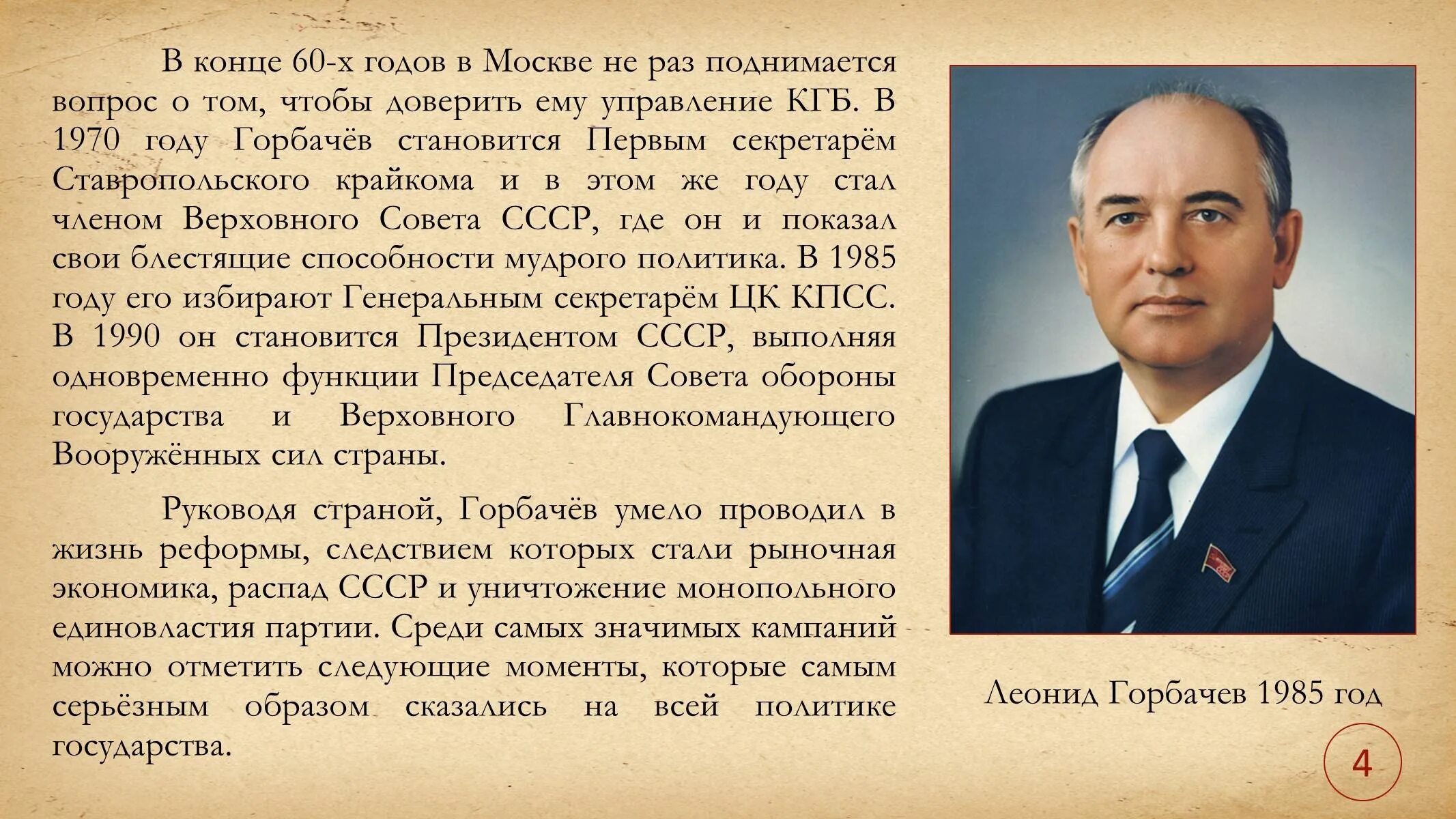 Сколько лет горбачев был у власти. Горбачев 1991. горбачев первый секретарь ставропольского крайкома кпсс..