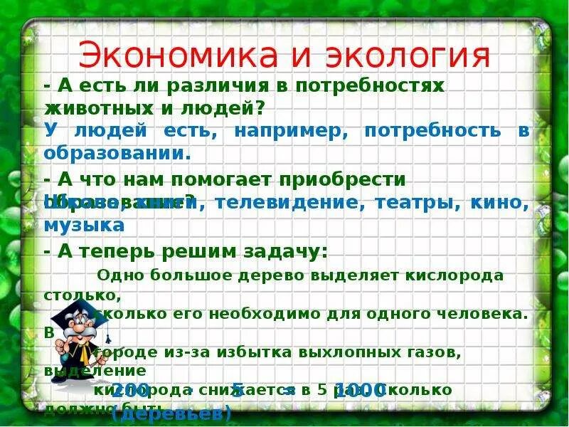 Чему учит экономика 3 класс. Экономика и экология. Экономика и экология 3. Проект на тему экономика и экология. Экономика и экология 3 класс окружающий мир.