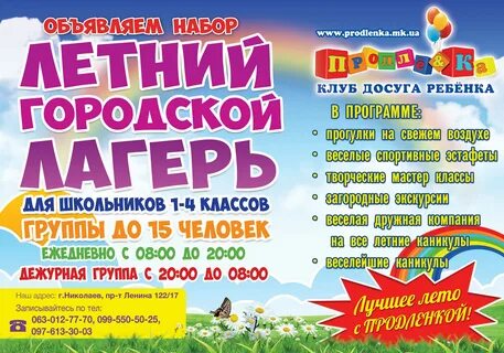 Реклама детского тура