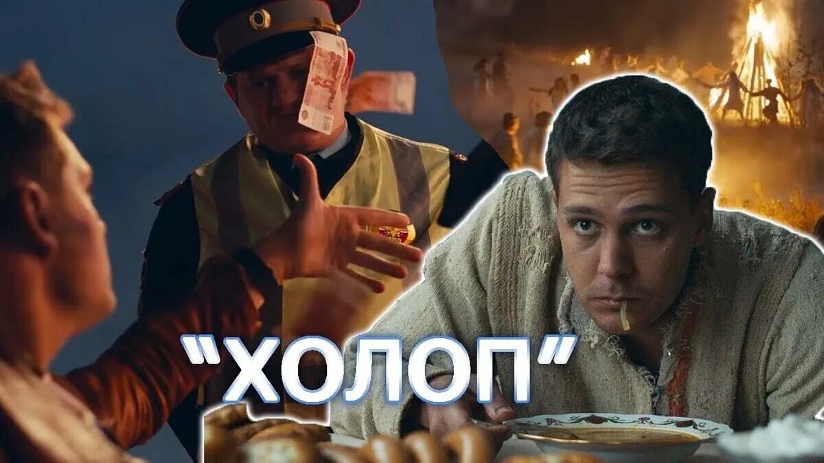 Прокат холопа